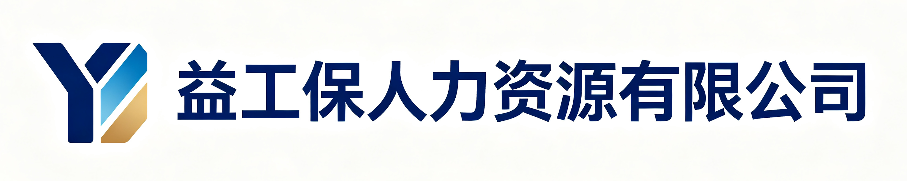 益工保人力资源眉县站